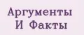 Аргументы и Факты