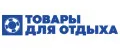 Товары для отдыха
