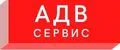 АДВ-сервис