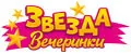Звезда вечеринки