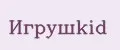 Игрушkid