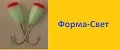 Форма-Свет