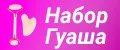 Набор гуаша