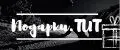 Подарки.TUT