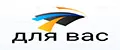 Для вас