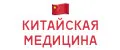 Китайская медицина