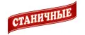 Станичные