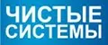 Чистые системы