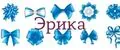 Эрика