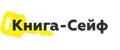 Книга-сейф