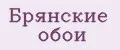 брянские обои