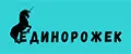Единорожек