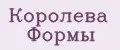 Королева Формы