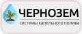 ЧЕРНОЗЕМ