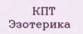 КПТ Эзотерика