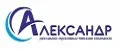 АЛЕКСАНДР