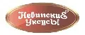 Невинские Уксусы