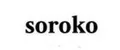 Soroko