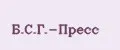 Б.С.Г.-ПРЕСС