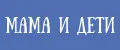 Мама и дети