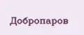 Добропаров