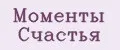 Моменты Счастья