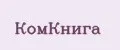 КомКнига