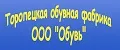 ООО Обувь
