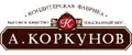 А.КОРКУНОВ