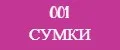 Сумки женские
