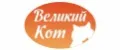 Великий кот