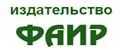 Издательство ФАИР