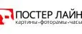 Постер-Лайн