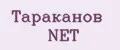 Тараканов NET