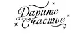 Дарите Счастье
