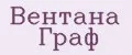 Вентана Граф