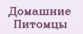 Домашние Питомцы