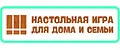Настольная игра для дома и семьи