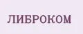 Либроком
