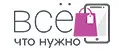 Всё что нужно