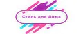 Стиль для Дома