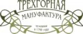 Трехгорная мануфактура