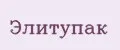 Элитупак