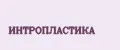 Интропластика