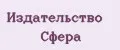 Издательство Сфера