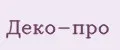 Деко-Про