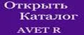 AVET R