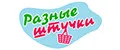 Разные штучки