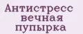 Антистресс вечная пупырка