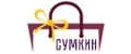 СУМКИН